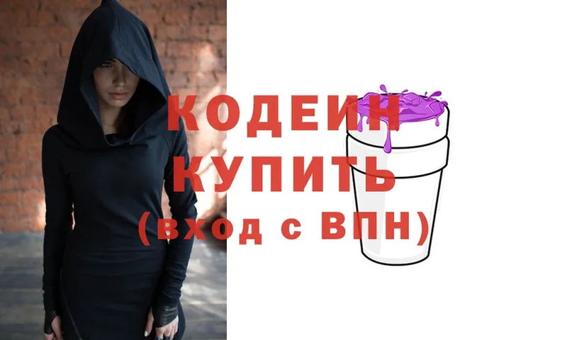 Кодеиновый сироп Lean напиток Lean (лин)  hydra маркетплейс  Горняк 